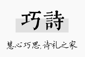 巧诗名字的寓意及含义