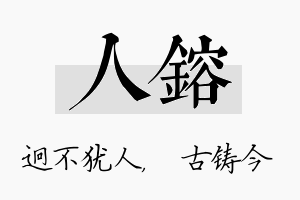 人镕名字的寓意及含义