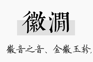 徽涧名字的寓意及含义