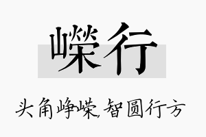 嵘行名字的寓意及含义