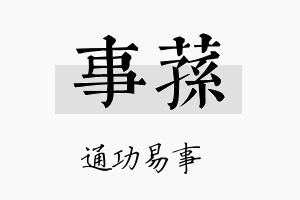 事荪名字的寓意及含义