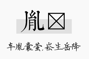 胤崧名字的寓意及含义