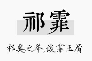 祁霏名字的寓意及含义