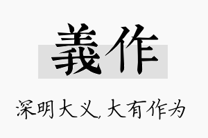 义作名字的寓意及含义