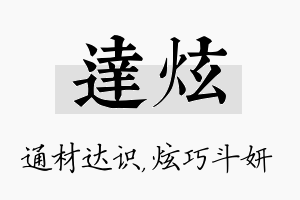 达炫名字的寓意及含义