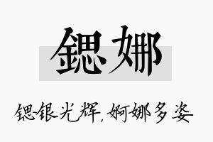 锶娜名字的寓意及含义