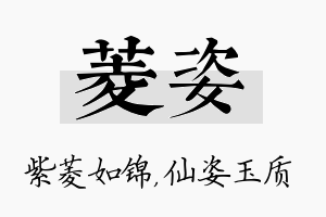 菱姿名字的寓意及含义