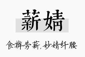 薪婧名字的寓意及含义