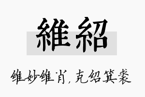 维绍名字的寓意及含义