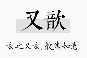 又歆名字的寓意及含义