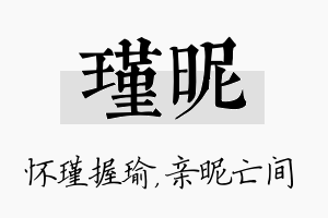 瑾昵名字的寓意及含义