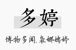 多婷名字的寓意及含义