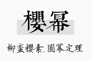 樱幂名字的寓意及含义