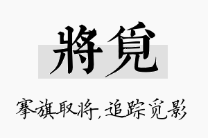 将觅名字的寓意及含义