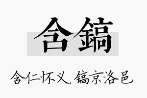 含镐名字的寓意及含义