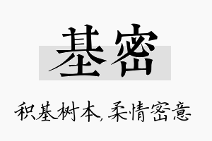 基密名字的寓意及含义