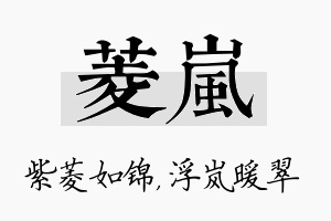 菱岚名字的寓意及含义