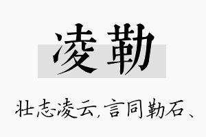 凌勒名字的寓意及含义