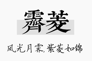 霁菱名字的寓意及含义