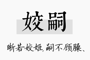 姣嗣名字的寓意及含义