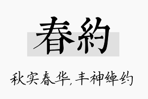 春约名字的寓意及含义