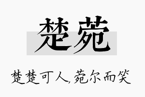 楚菀名字的寓意及含义