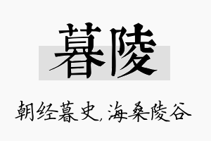 暮陵名字的寓意及含义