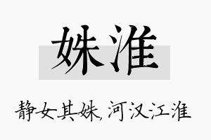 姝淮名字的寓意及含义