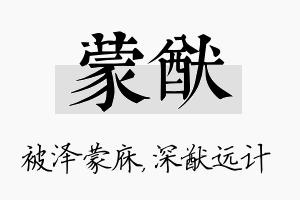 蒙猷名字的寓意及含义