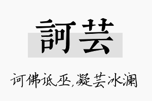 诃芸名字的寓意及含义