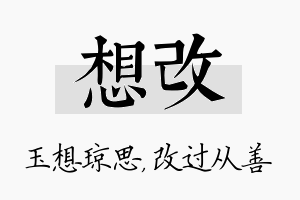 想改名字的寓意及含义