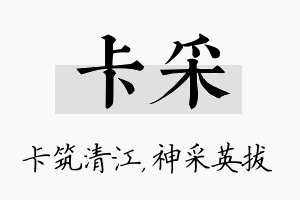 卡采名字的寓意及含义