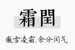 霜闰名字的寓意及含义