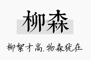 柳森名字的寓意及含义