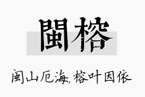 闽榕名字的寓意及含义