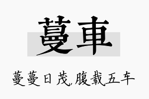 蔓车名字的寓意及含义