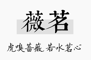 薇茗名字的寓意及含义