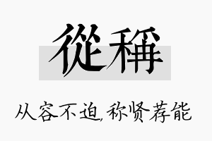 从称名字的寓意及含义