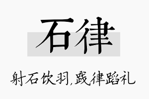 石律名字的寓意及含义