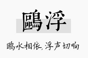 鸥浮名字的寓意及含义