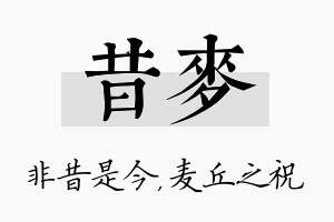 昔麦名字的寓意及含义