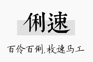 俐速名字的寓意及含义