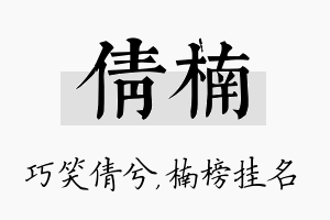 倩楠名字的寓意及含义