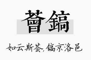 荟镐名字的寓意及含义