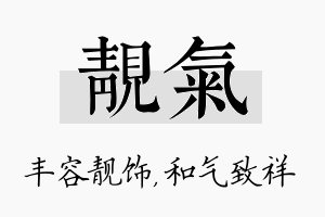 靓气名字的寓意及含义