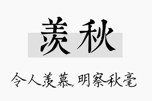 羡秋名字的寓意及含义