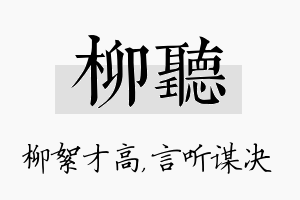 柳听名字的寓意及含义