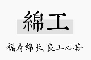 绵工名字的寓意及含义