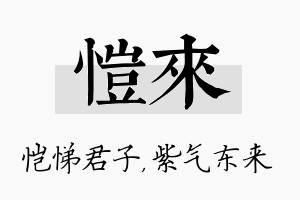 恺来名字的寓意及含义