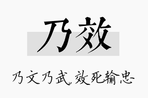 乃效名字的寓意及含义